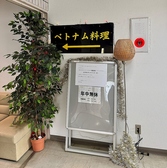 ベトナム料理 フォーゴン の雰囲気3
