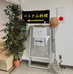 ベトナム料理 フォーゴン の雰囲気3