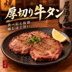 匠の炙り　厚切り牛タン