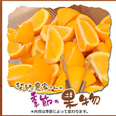 契約農家さんの季節の果物