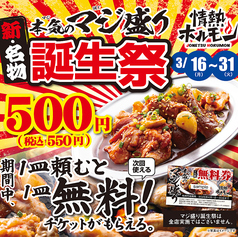 情熱ホルモン 寝屋川酒場のおすすめ料理1