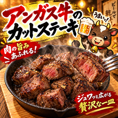 アンガス牛カットステーキ