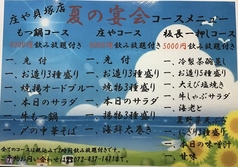 板前がいる町の酒場 庄や 貝塚店のコース写真