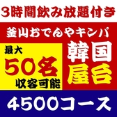 大衆韓国 韓国中毒 名古屋駅店の雰囲気2