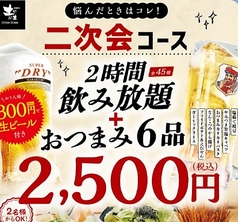 土間土間 代々木店のコース写真