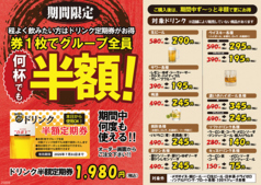 ドリンク半額定期券