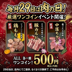 焼肉さかり 江古田のコース写真