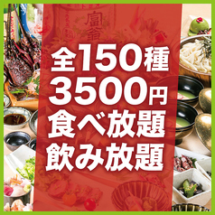 完全個室居酒屋　200種類食べ飲み放題＆肉寿司、馬刺し、鍋　和ノ音　熊本下通店のコース写真