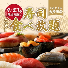 まるがまる 高田馬場店のコース写真