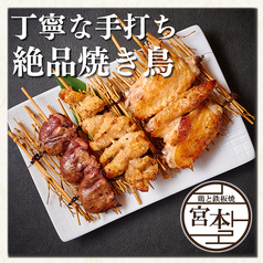 鶏料理 宮本 池袋店のおすすめ料理3