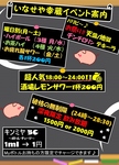 いなせや幸蔵は各種 イベント盛りだくさん♪