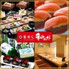 富寿し和みや長野駅前店