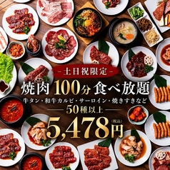 焼肉 ミート大将のコース写真