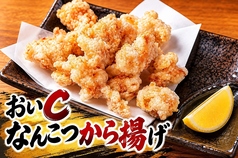 おいC なんこつから揚げ