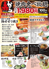 ランチ食べ放題 焼肉 土日祝限定 １２ 00 14 30入店 赤から 水戸赤塚駅南店 居酒屋 ホットペッパーグルメ