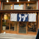 居酒屋 御縁屋 はし村 北千住店の写真