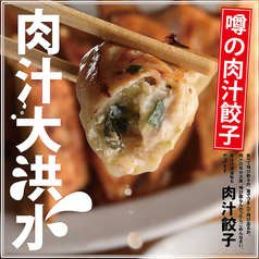 肉汁餃子と190円レモンサワーの酒場。　難波のしんちゃんの写真
