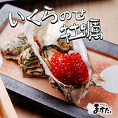 香ばしく焼き上げた牡蠣に、艶やかな紅いくらを贅沢に。海の旨みが幾重にも重なり合う、格別の一口。見た目の華やかさと濃厚な余韻をお楽しみください。