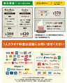 ★飲み放題・ドリンクバー料金★お一人様30分料金/会員発行料金0円（サービス期間中！）※料金表は全て会員料金です。