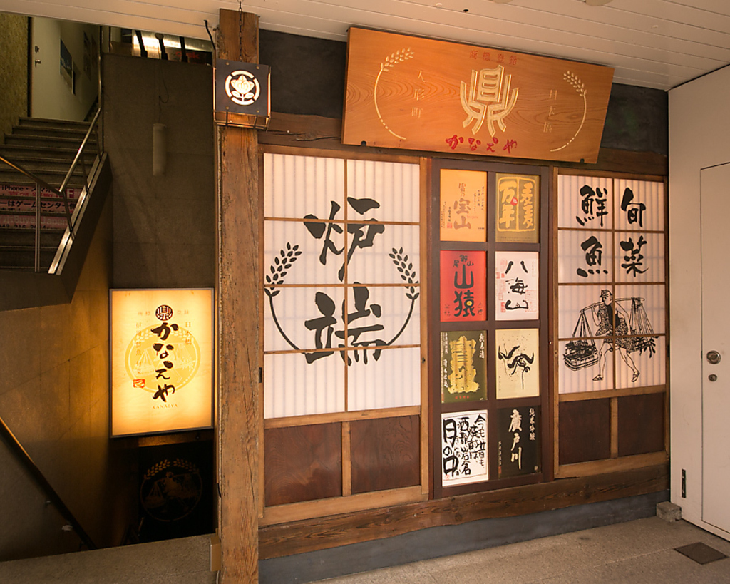 地下にある隠れ家居酒屋