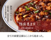 陳麻婆豆腐 ルクアイーレ大阪店