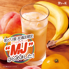 天満ミックスじゅーす