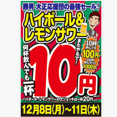 大分からあげと鉄板焼 大正応援団 勝男のおすすめポイント1