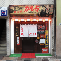 帰ってきた かしらの雰囲気3