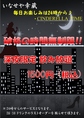 24:00～無制限飲み放題　ドリンクラスト28:30　4.5hも飲めちゃう☆1500円 or 2000円