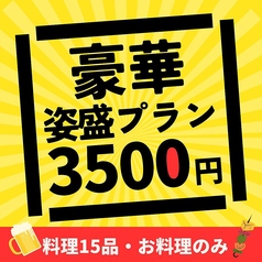 八福のコース写真