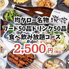 均タロー 川越店のコース写真