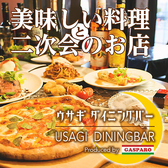 ウサギダイニングバーの詳細