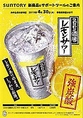 18:00～24:00まで限定　酒場のレモンサワーが 200円 で飲めちゃいます☆