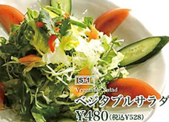 ベジタブルサラダ