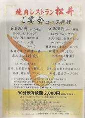 焼肉レストラン 松井のコース写真