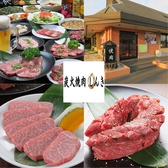 炭火焼肉 しんきの詳細