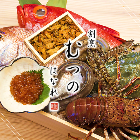 『割烹 むつの』姉妹店ＯＰＥＮ　”はなれ”ならではの静寂と、絶品の料理をご提供