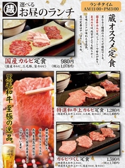 焼肉蔵の焼肉ランチ♪お得なセットは847円(税込)～！