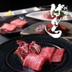 焼肉屋ぱんちの特集写真