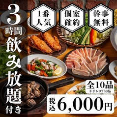 全席完全個室 炭火地鶏 はるき商店 平塚駅前店のコース写真