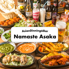 ナマステ朝霞 アジアンダイニング&amp;バー Namaste Asaka AsianDinning&amp;Barの写真