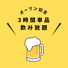 3時間飲み放題付！