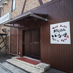 大衆焼肉 いっちゃがの外観1