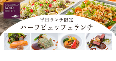 ハーフビュッフェ