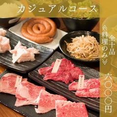 広島牛焼肉 青ひげのコース写真