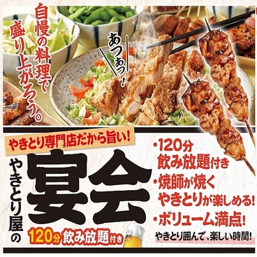 やきとりの扇屋 高石店のおすすめ料理1