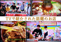 テレビ番組話題でになった店