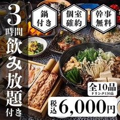 全席完全個室 炭火地鶏 はるき商店 平塚駅前店のコース写真