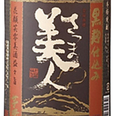 芋焼酎 さつま美人（鹿児島県）