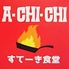 すてーき食堂 A-CHI-CHIのロゴ